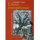 L'âme européenne : réponse à Bernard-Henri Lévy